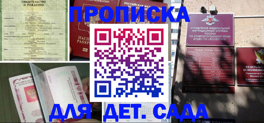 прописка для школы в Печоре