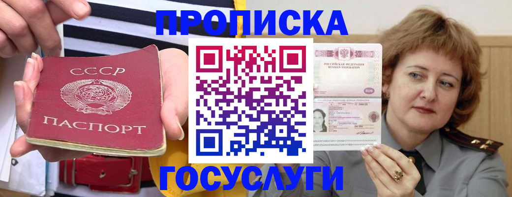 временная прописка в Печоре
