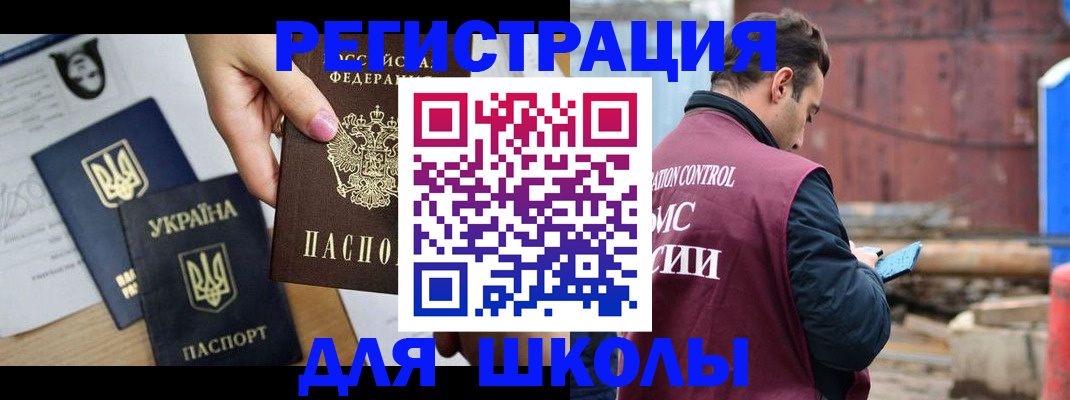 временная регистрация для школы в Печоре