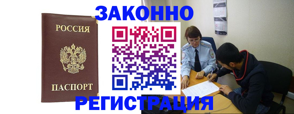 прописка законно в Печоре